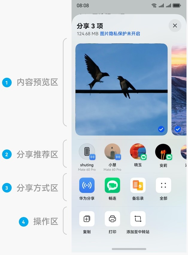 图1 手机分享面板效果图