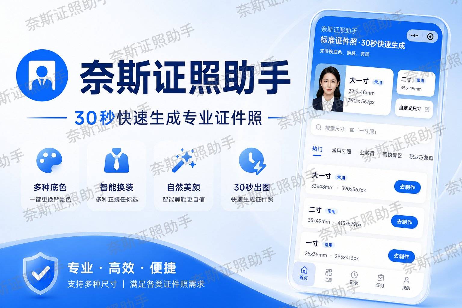 奈斯证照助手