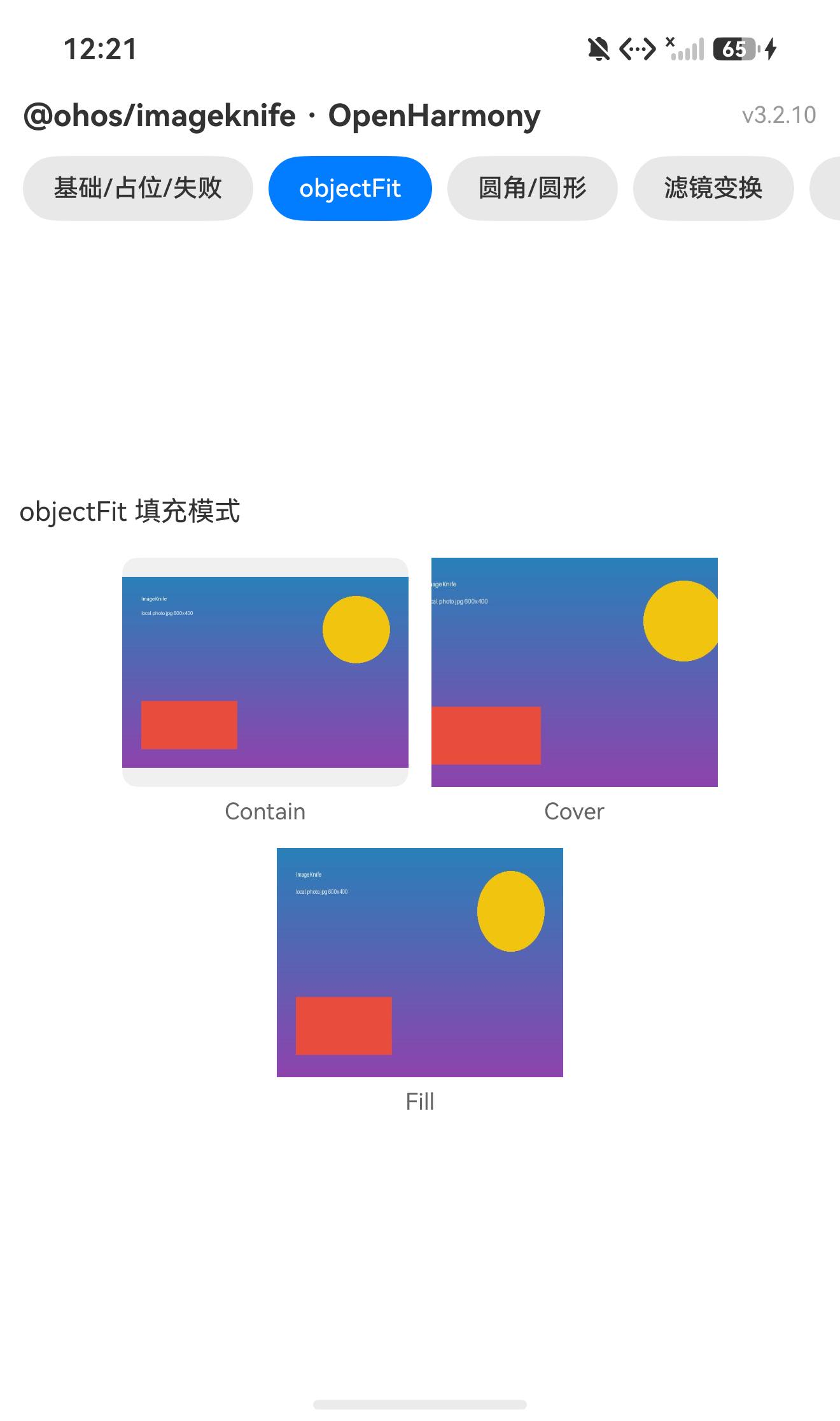 objectFit 填充模式