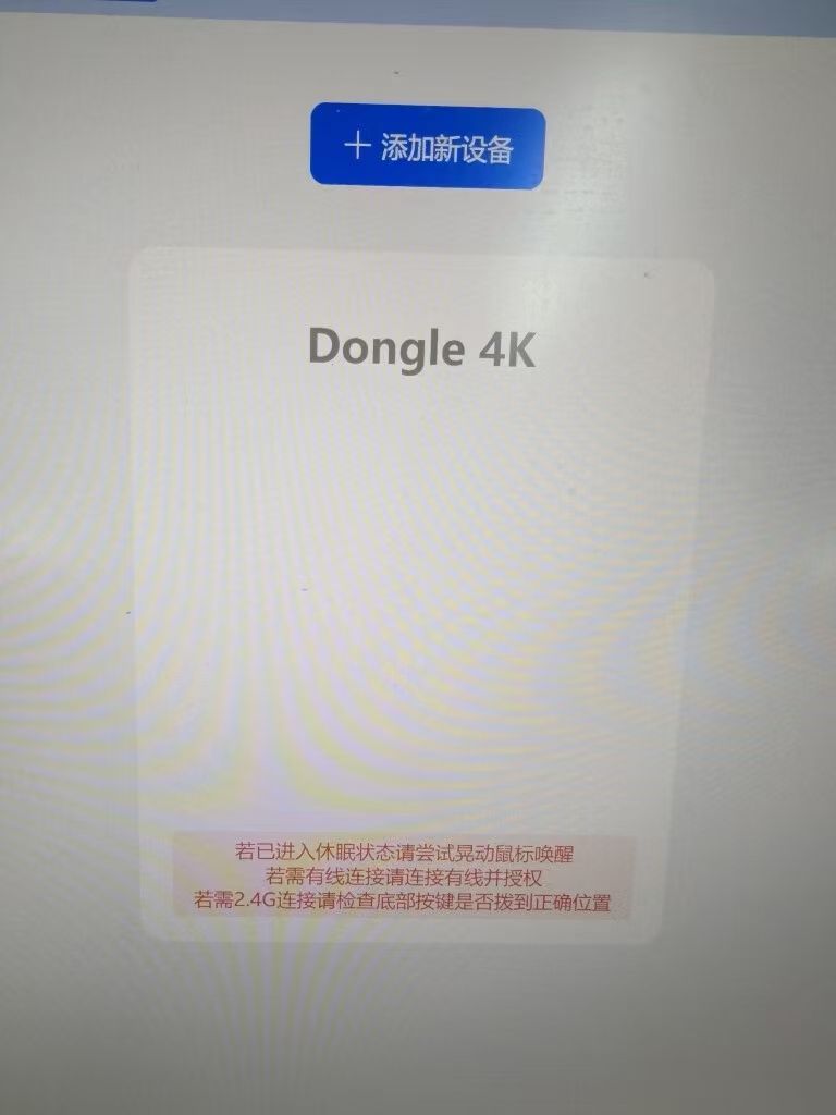 【迈从】A5 Ultra更新固件后无法连接至电脑