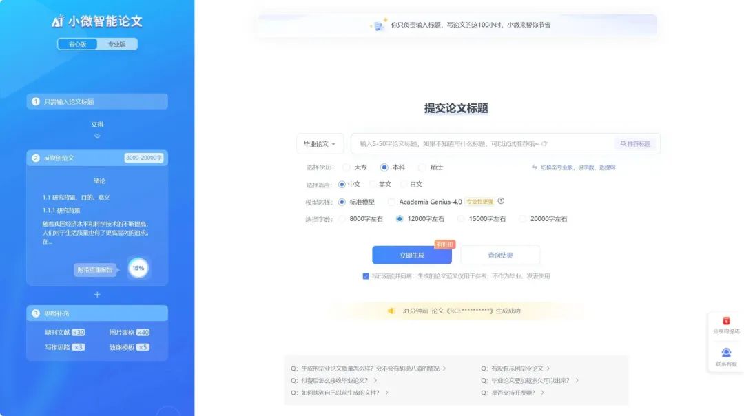 最新10个高质量免费AI生成论文工具汇总，支持DeepSeek-R1