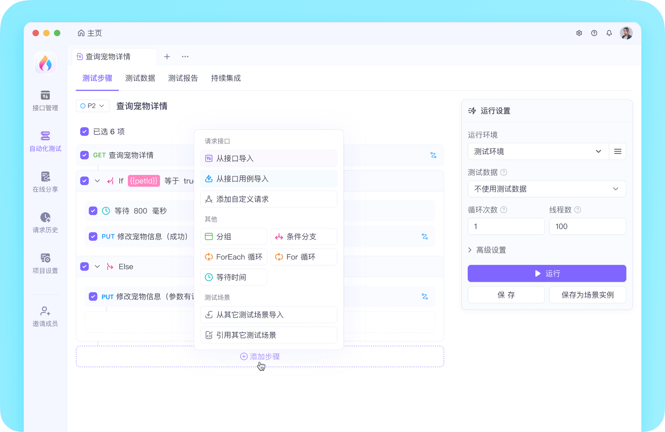API 接口文档管理工具 - apifox