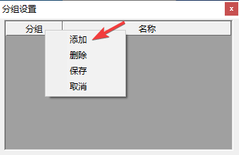 添加