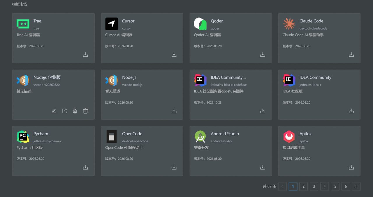 TitanIDE 模板市场:Claude Code、Cursor、Trae、Qoder 等 60+ 预置模板即选即用