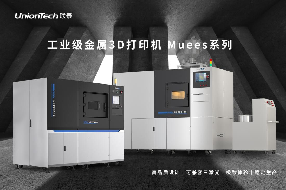 联泰科技3D打印机