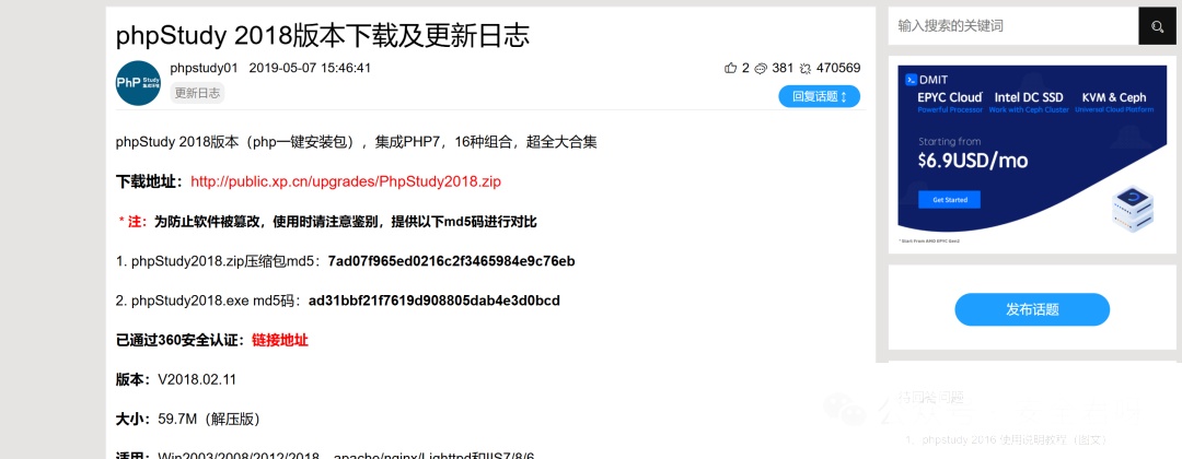 phpStudy 教程页面