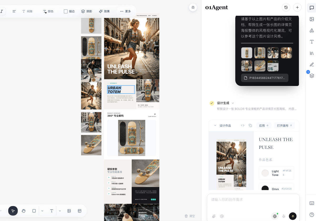 滑板产品详情页的AI生成界面截图