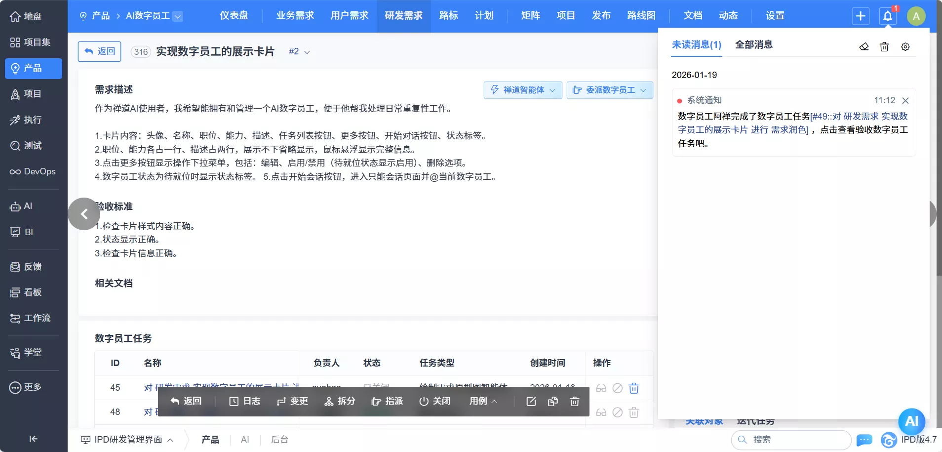 禅道项目管理软件AI数字员工