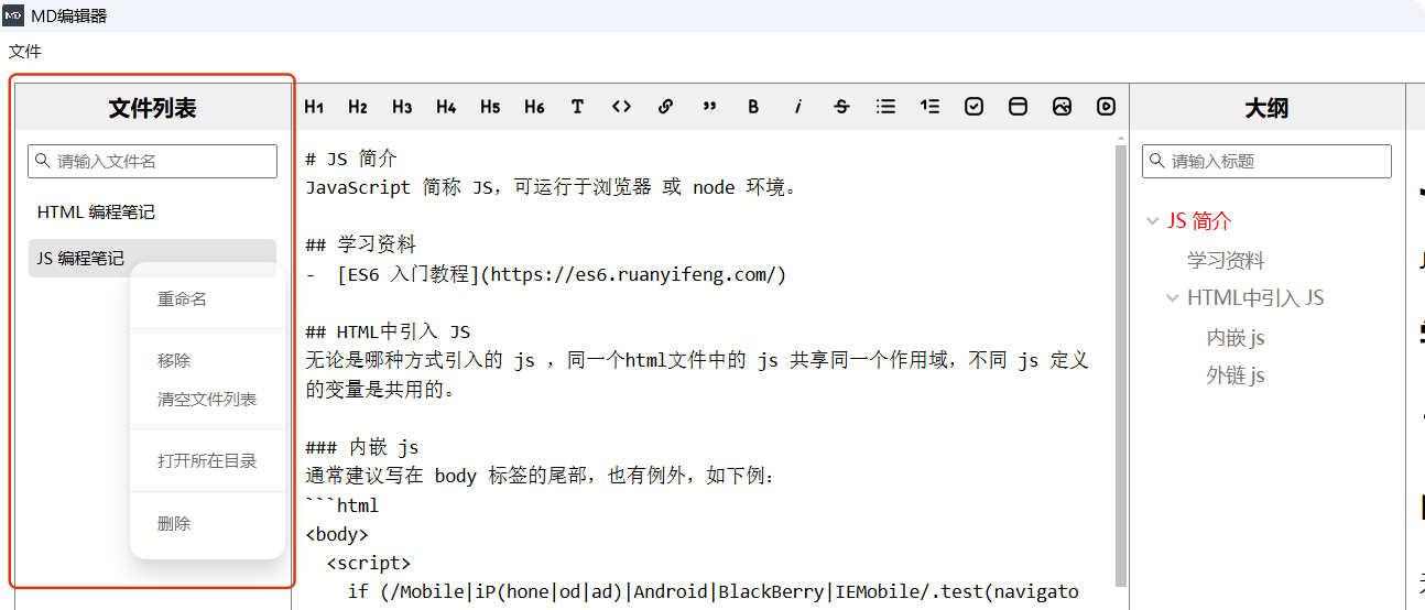 Electron-vite【实战】MD 编辑器 -- 文件列表(含右键快捷菜单，重命名文件，删除本地文件，打开本地目录等)_文件名