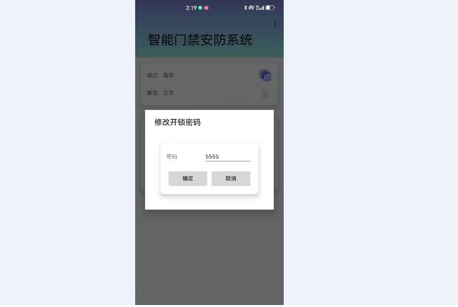计算机毕业范例设计源码-138.1.智能门禁安防系统-蓝牙-基于STM32单片机物联网设计【硬件+APP+蓝牙】截图