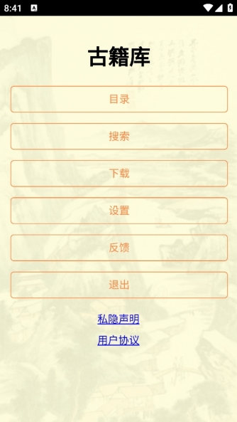 软件界面