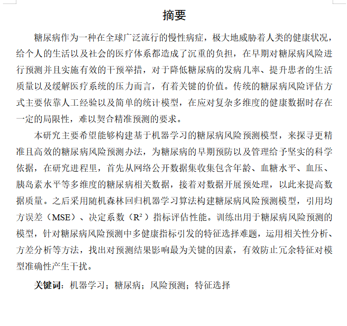 摘要.png