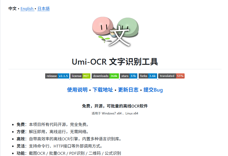 Umi-OCR
