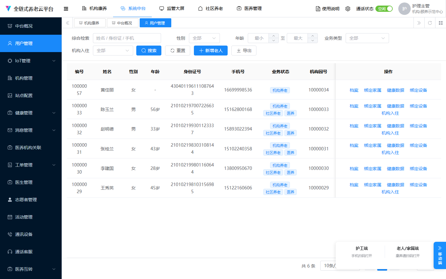 档案管理