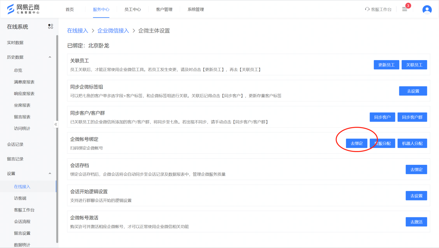 关联加粉企微账号 / 企微加粉注意事项 / 避免串联七鱼客服