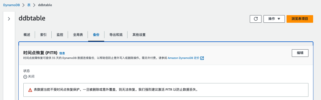 一文读懂 Amazon DynamoDB 数据备份、复制与恢复_DynamoDB_07