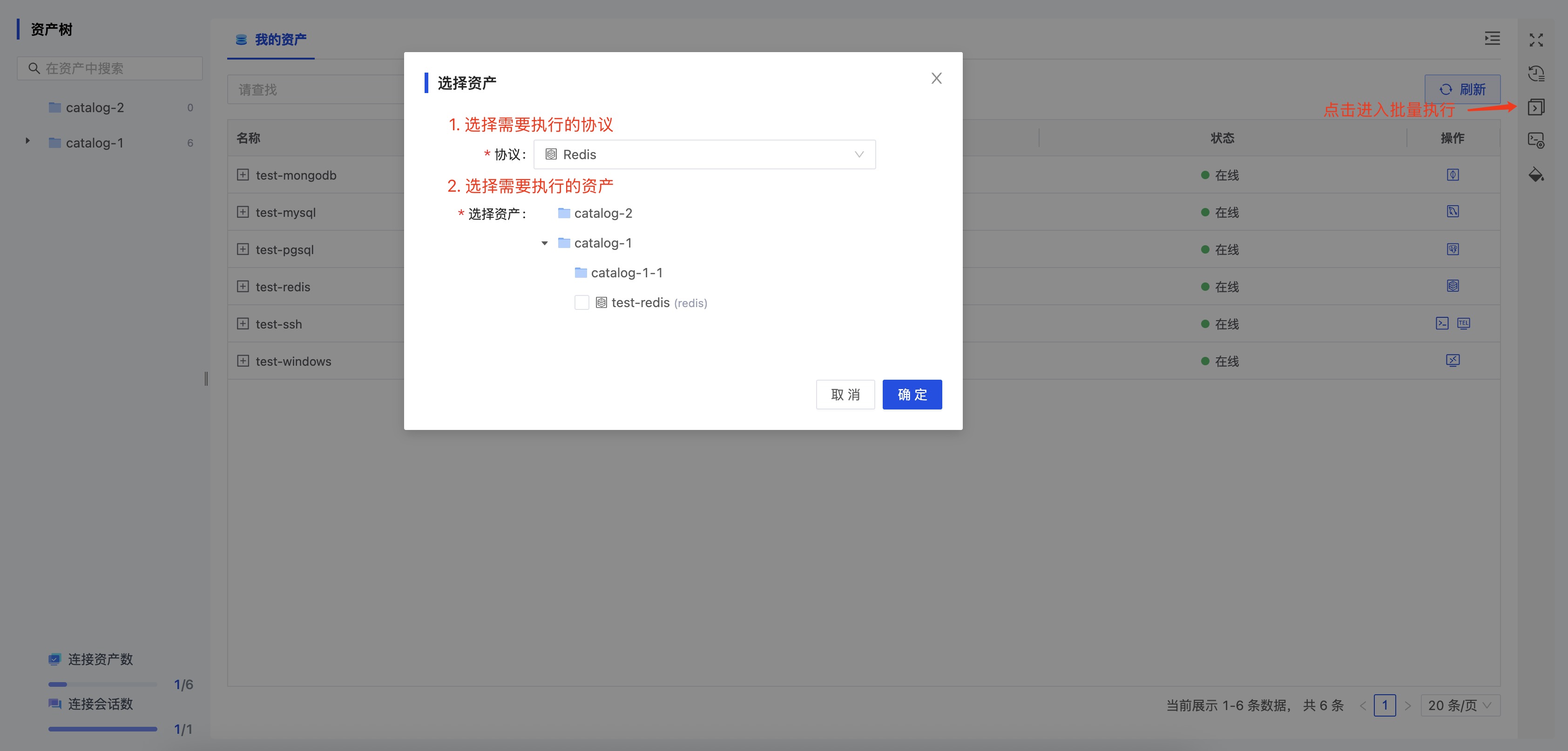 批量执行功能