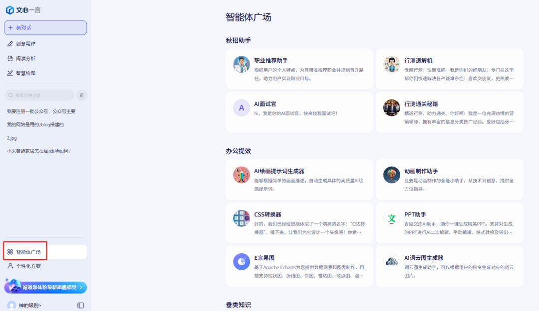 智能体示意图