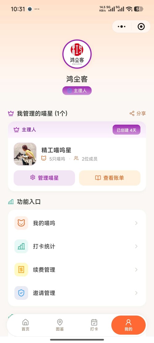 我的 - 个人中心与设置入口