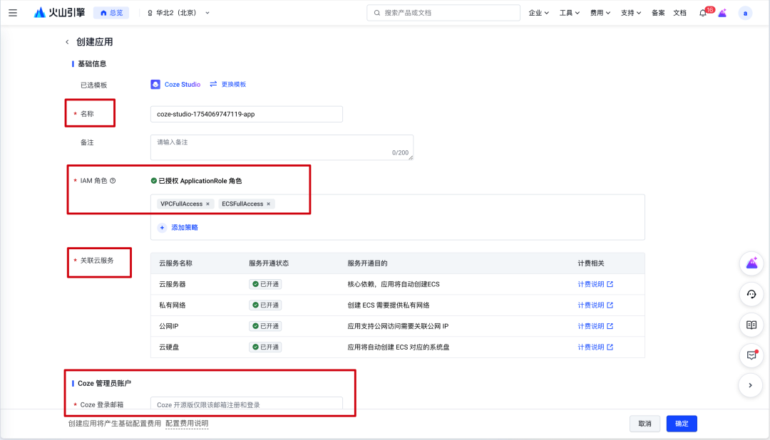 实用指南：分分钟搞定Coze开源版部署，附详细步骤