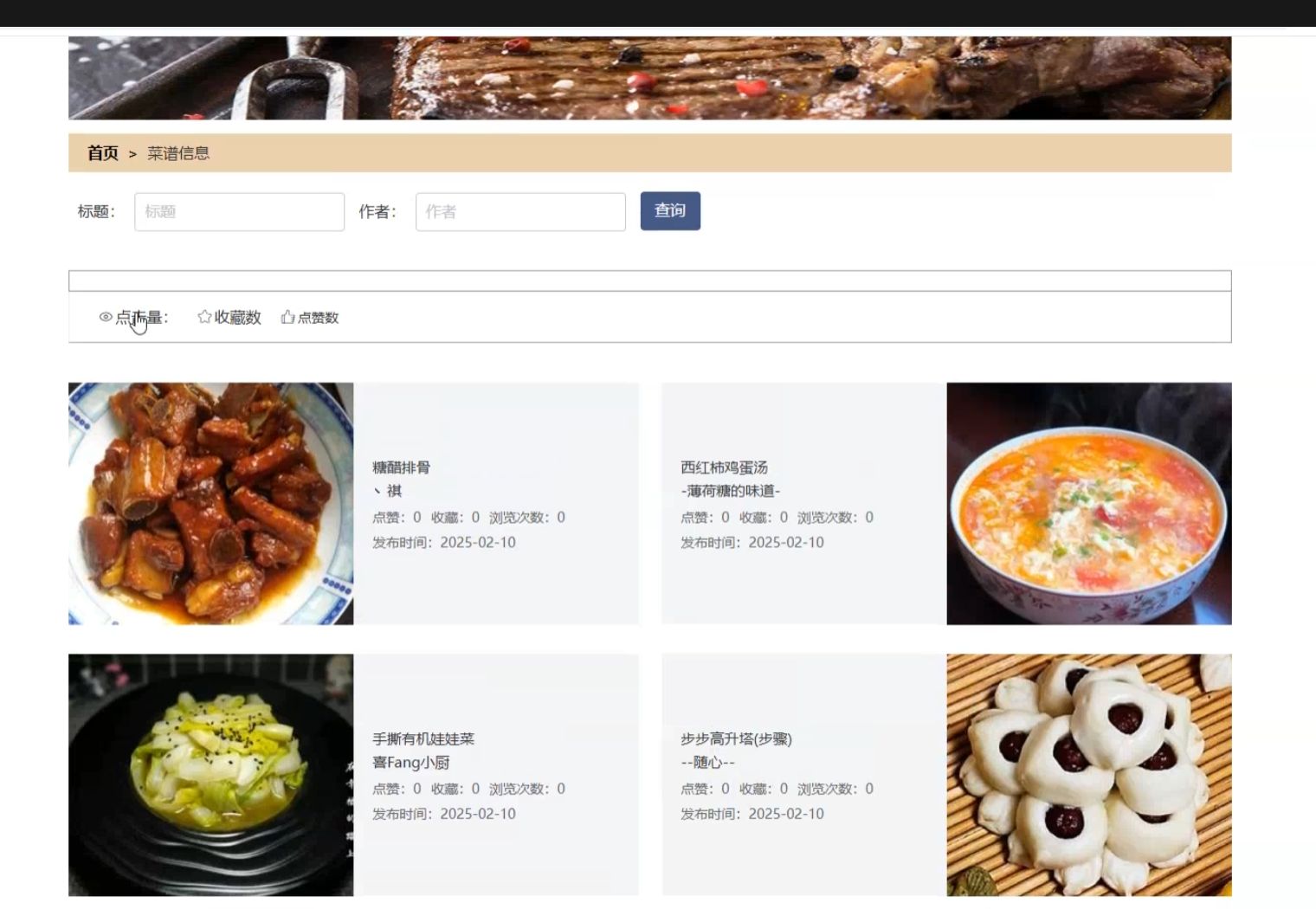 菜谱信息.png