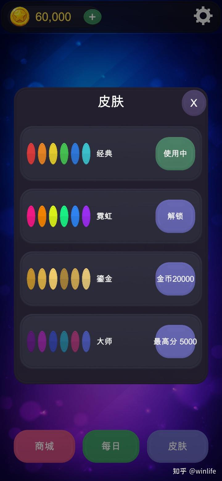 真机皮肤面板