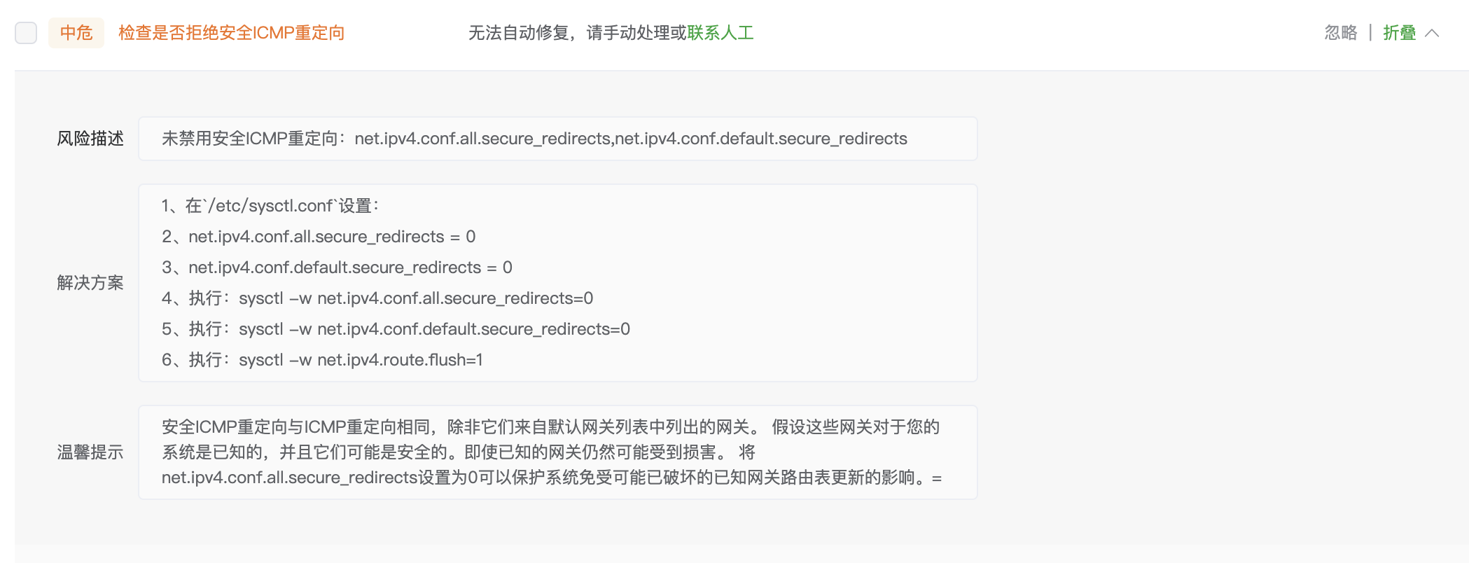 网络安全警告示例