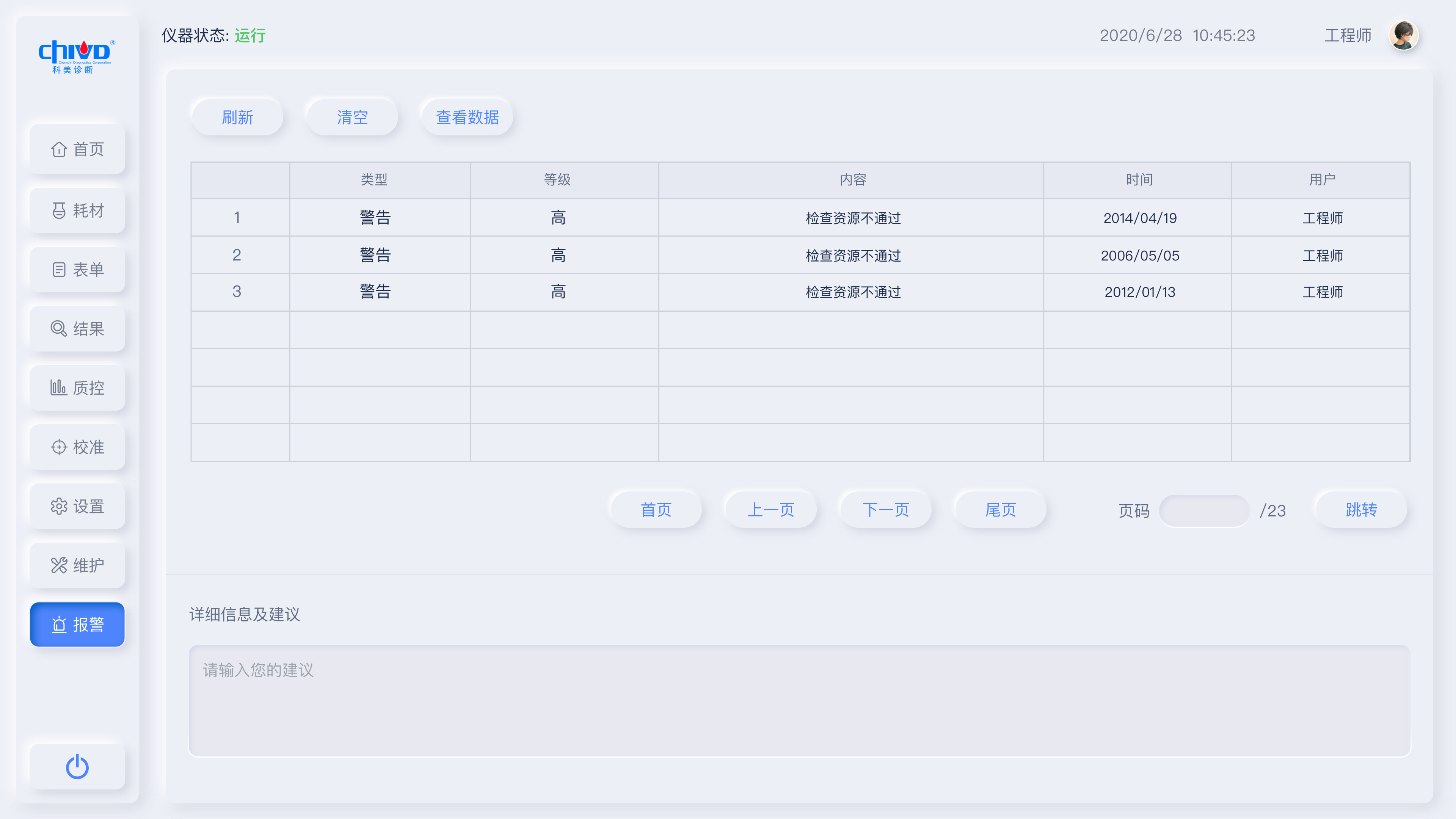 多设备协同小程序困境：工控设备与移动端的数据实时同步方案
