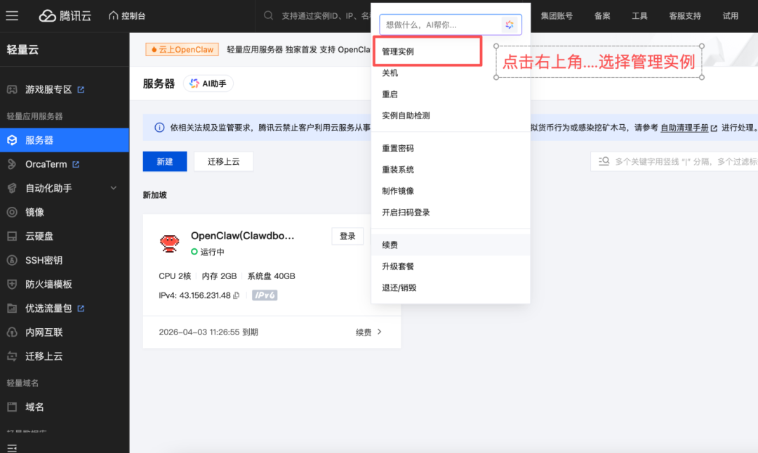 管理实例.png