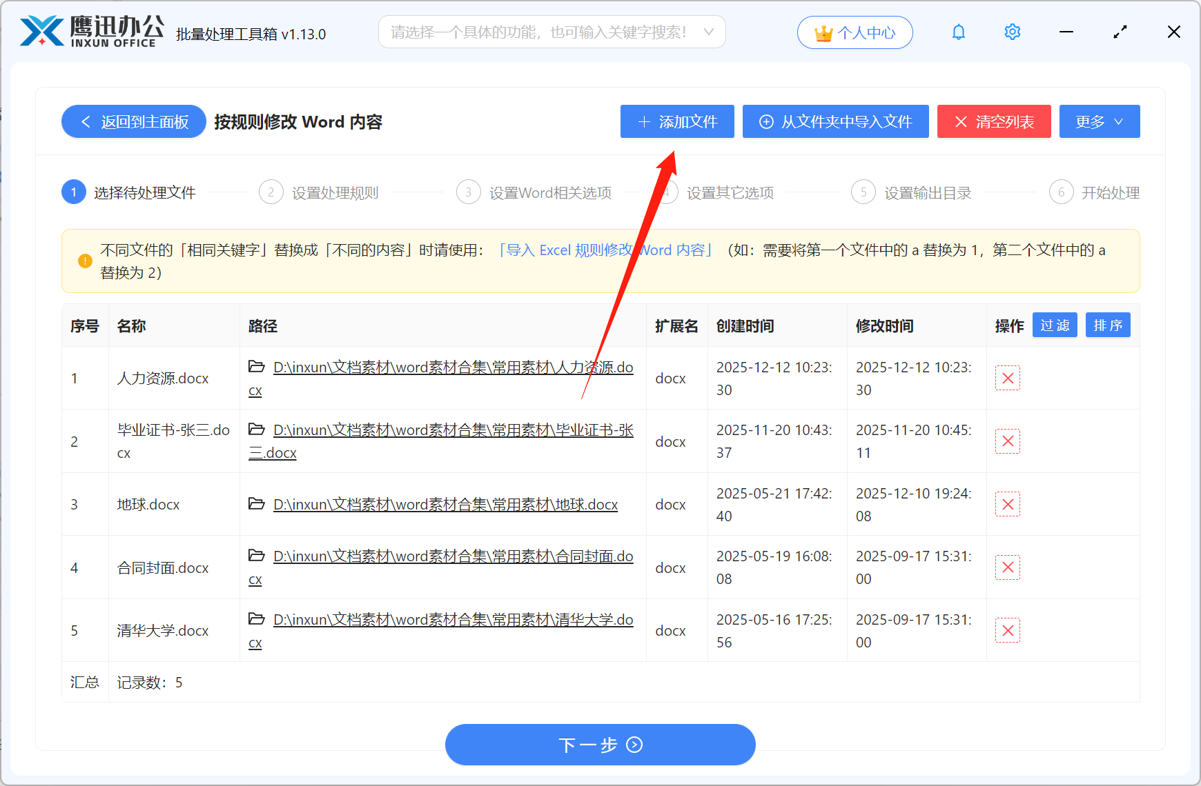 方法一批量替换多个Word中的同一内容文件选择