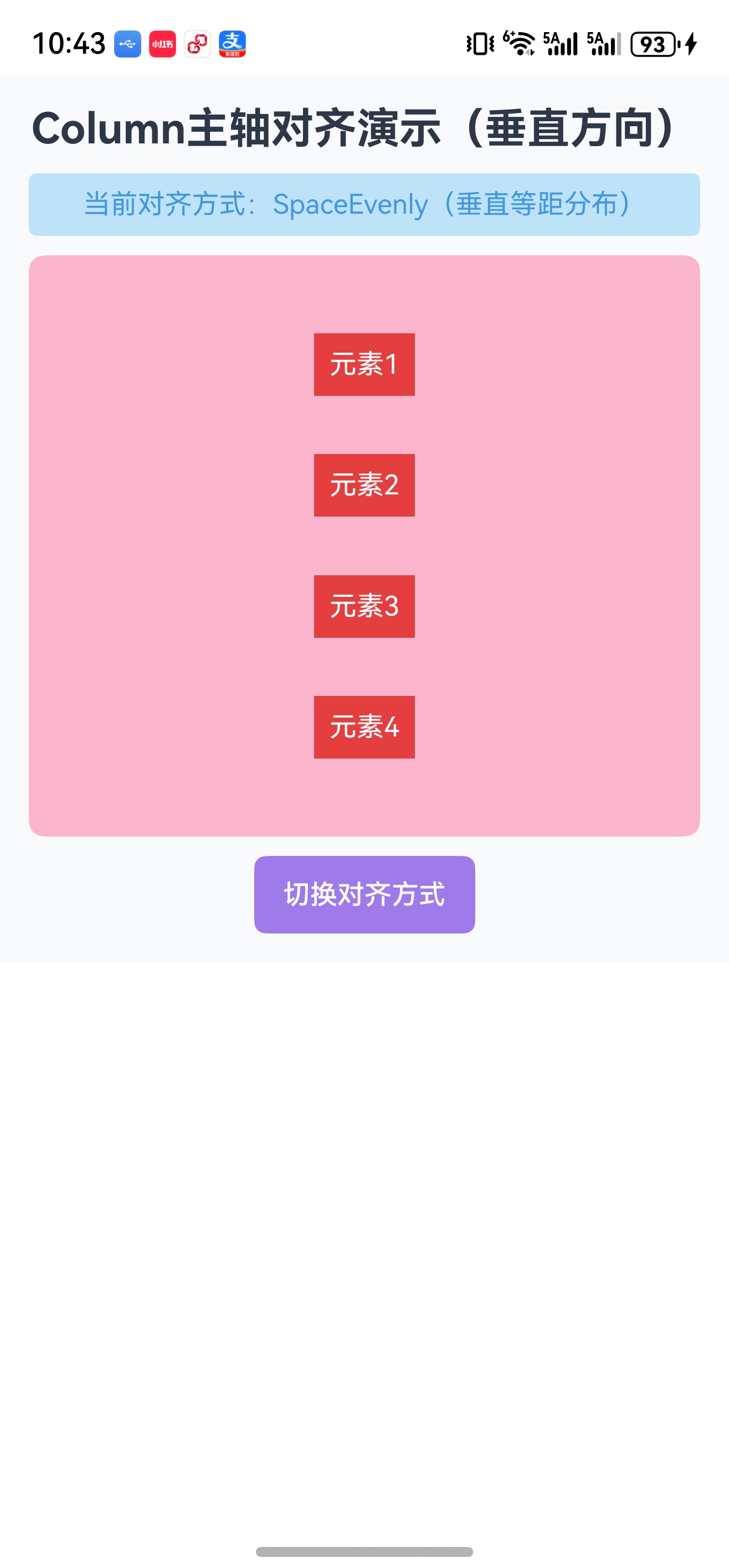 Column主轴对齐_20260126_104332