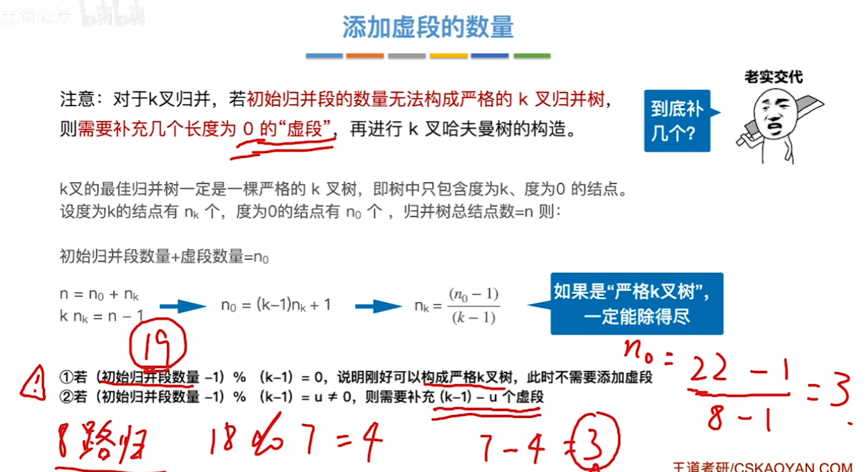 数据结构（七）——排序——添加虚段的数量.png