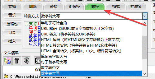 转换