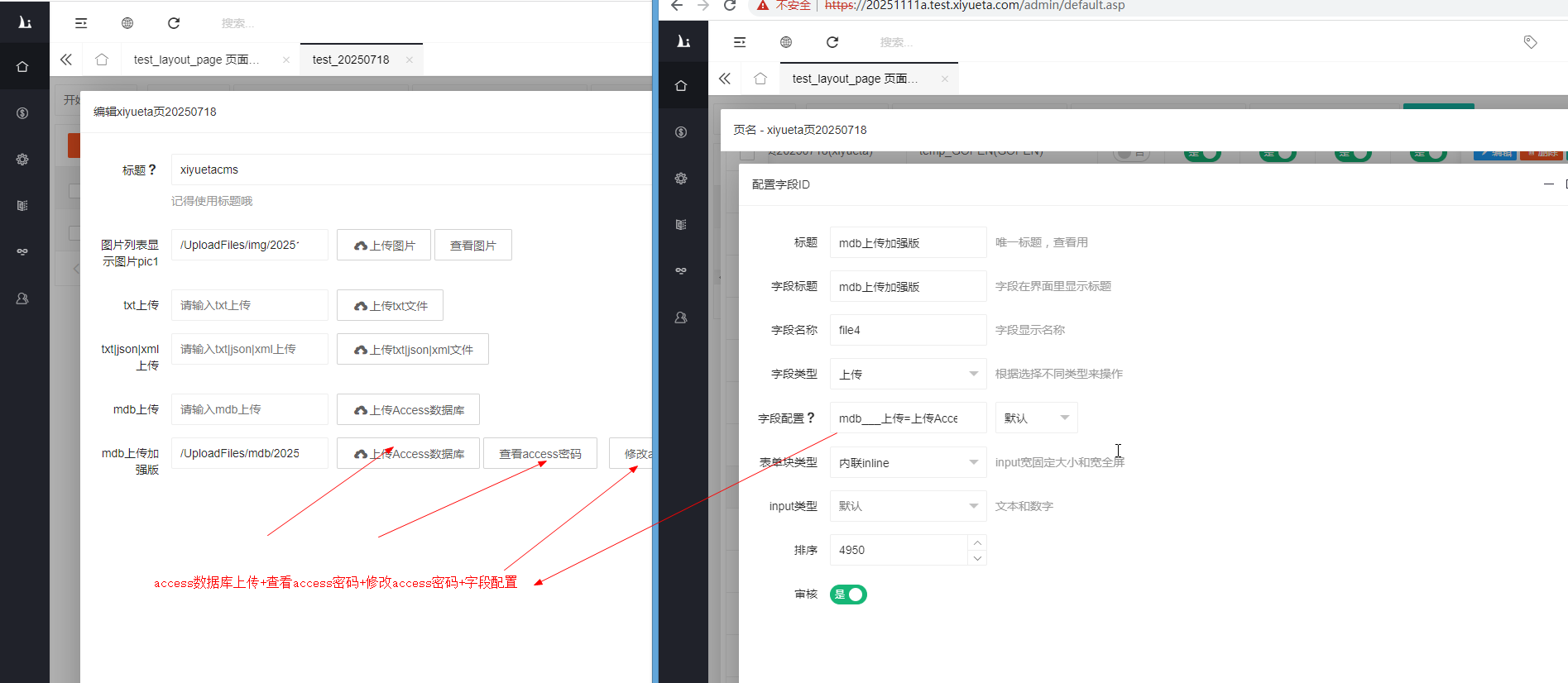 access数据库上传和查看access密码和修改access密码和字段配置