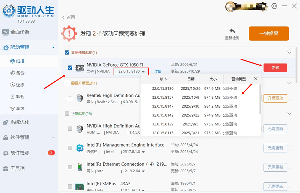 NVIDIA显卡驱动下载