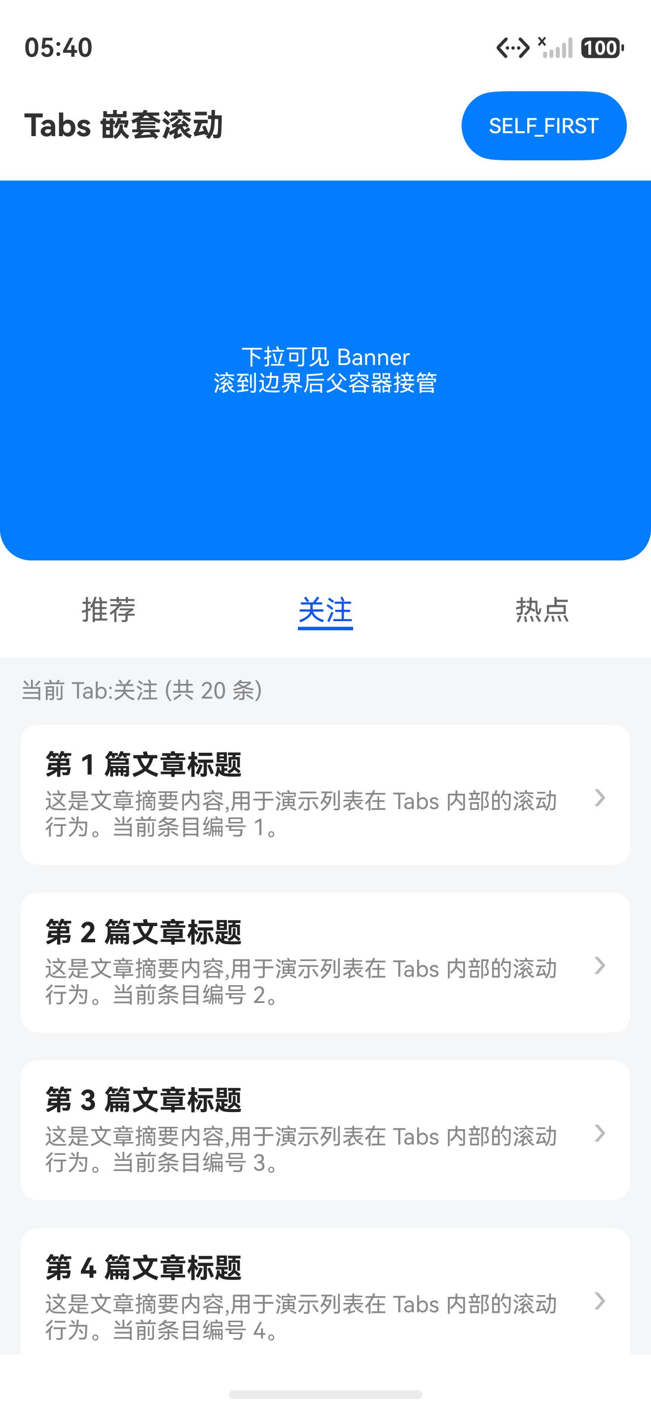 切到关注 Tab,标题栏常驻