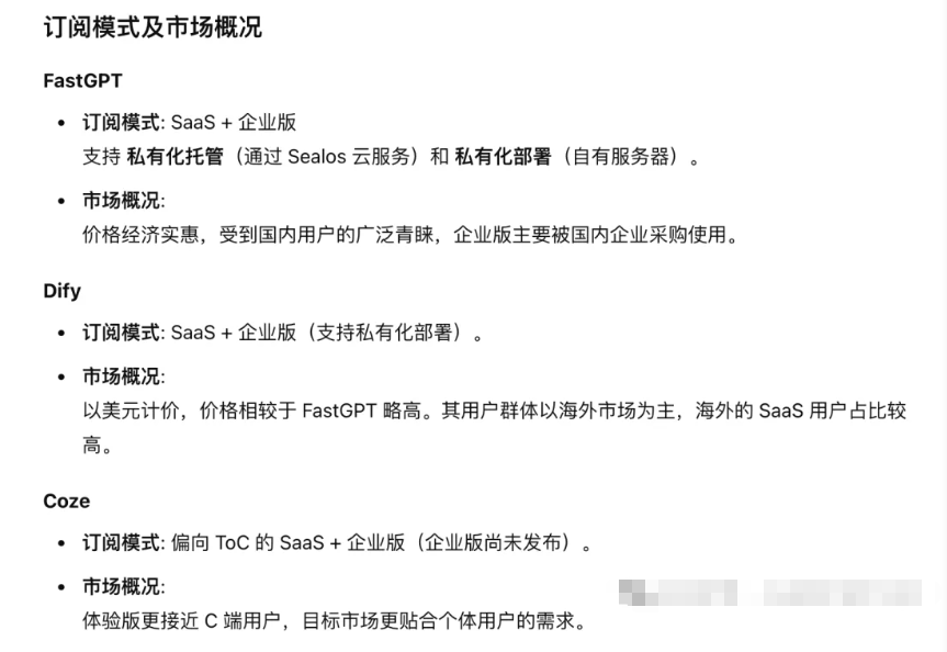 三大智能体开发平台详细对比:FastGPT、Dify和Coze_ai_05