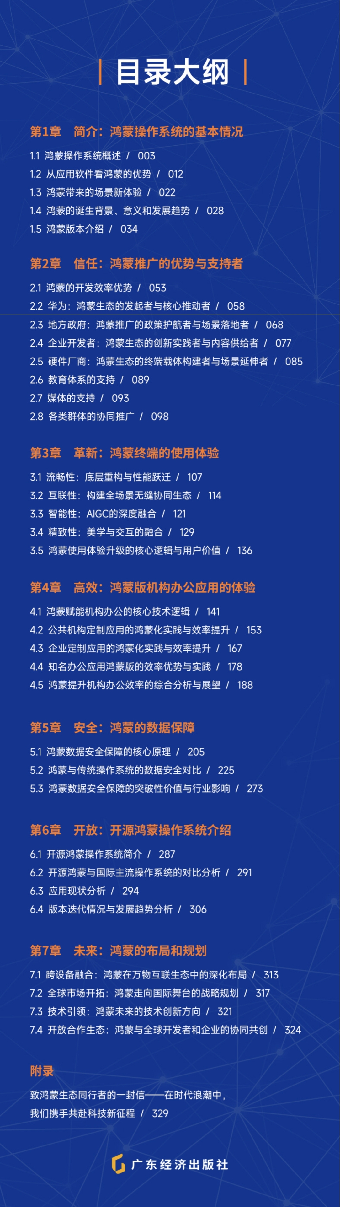 李洋新作《星河璀璨:鸿蒙操作系统引领数字化发展》-鸿蒙开发者社区