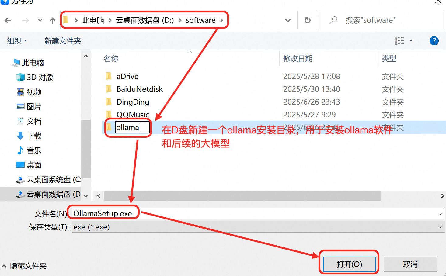 准备Ollama安装环境