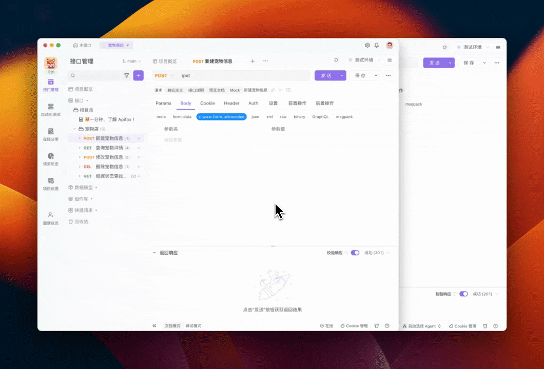 Postman平替产品Apifox