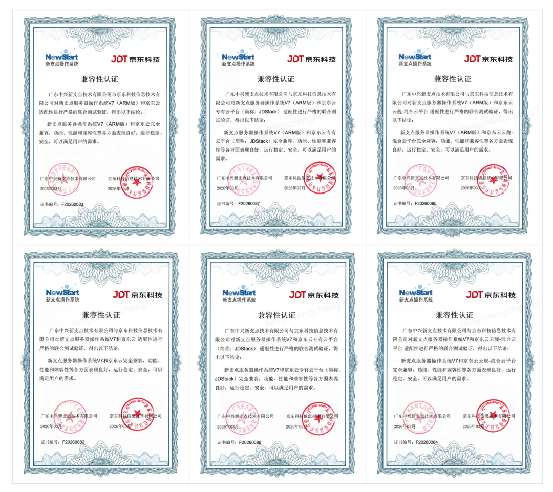 京东云全栈云平台与中兴新支点国产操作系统完成深度兼容性互认证