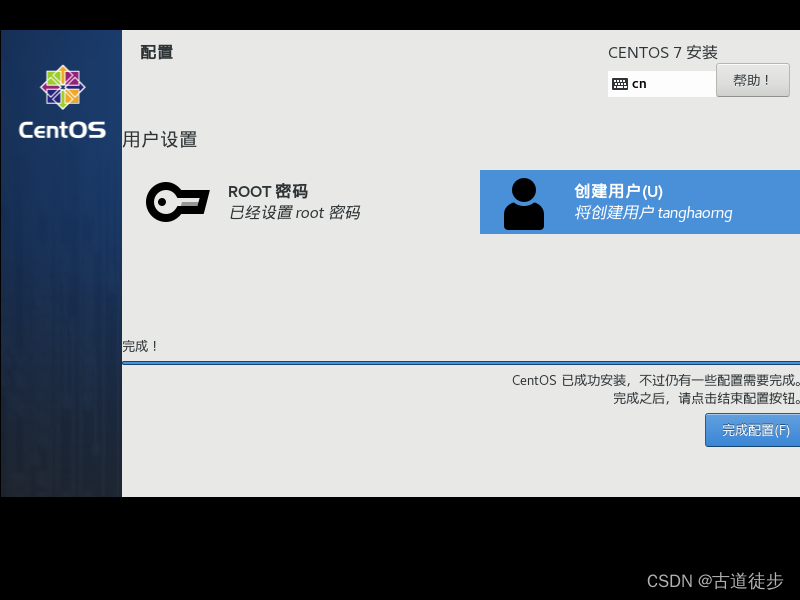 安装完成