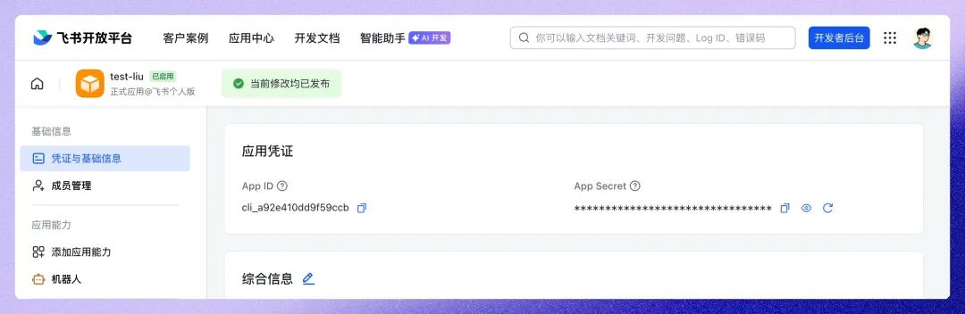 飞书开放平台创建自建应用的页面截图:标注右上角"创建应用"按钮位置