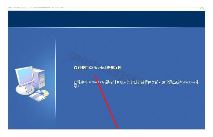 GX Works3安装包免费下载及详细安装教程 PLC编程入门