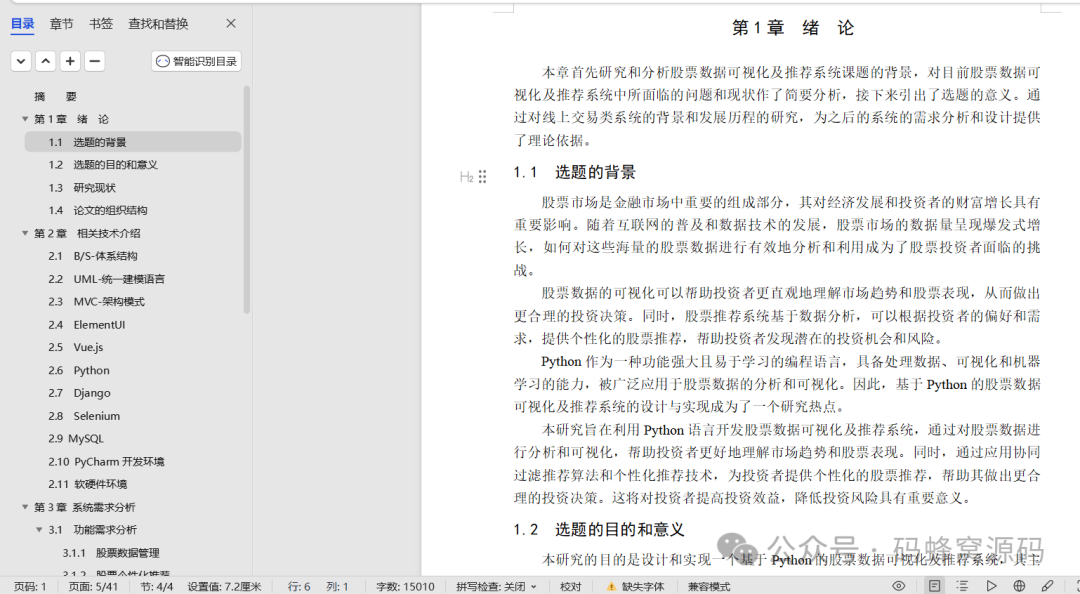 【含文档+PPT+源码】基于Python的股票数据可视化及推荐系统的设计与实现_股票可视化推荐系统-CSDN博客