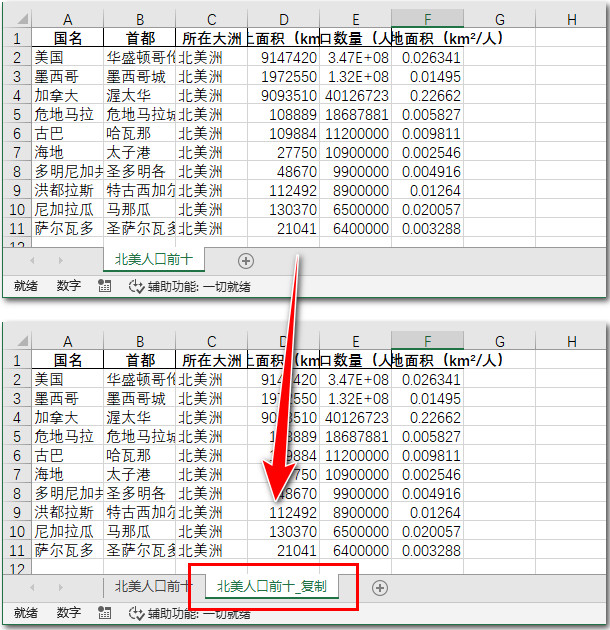 在同一个 Excel 文件中复制工作表