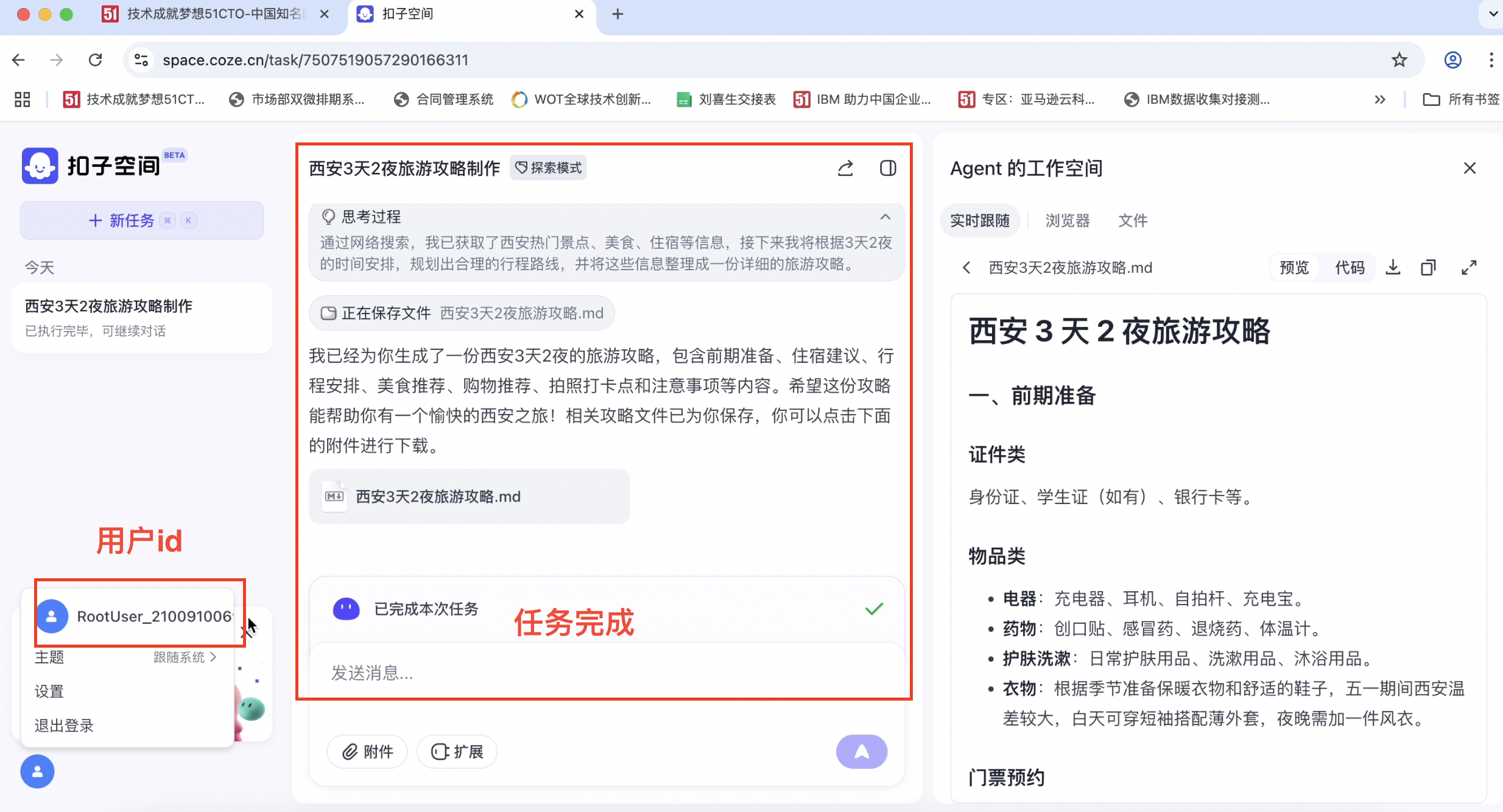 解锁扣子空间，一键搞定复杂任务，瓜分千元奖金！​_扣子空间_04