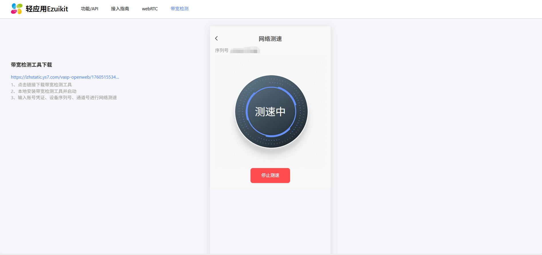 萤石开放平台 音视频| 如何使用Web端带宽检测工具?-CSDN博客