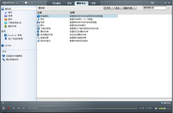 好用的电脑播放器推荐 6d6dffd2b78b4c153dcef6731e339333.png