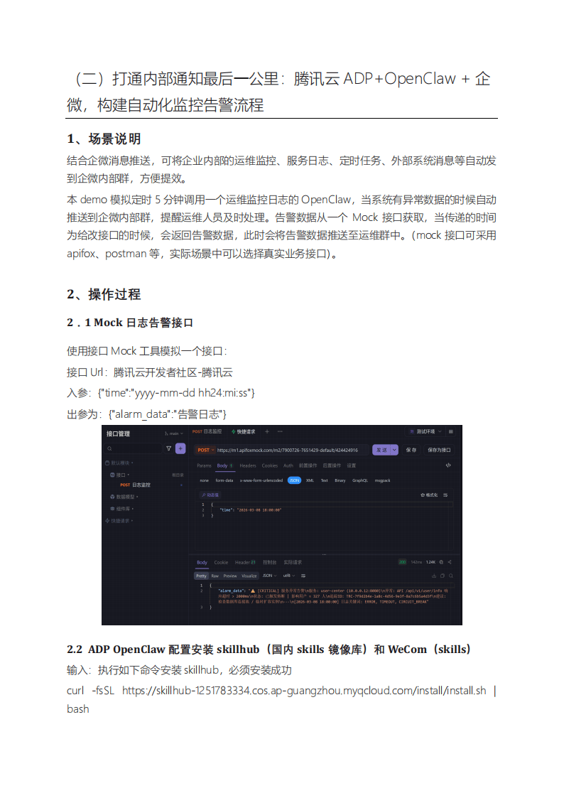 腾讯2026最全企业级安全养虾教程_12.png